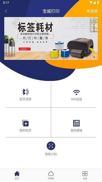 宝威打印app图3