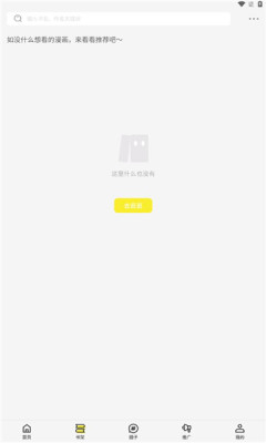 星绘屋漫画app图3