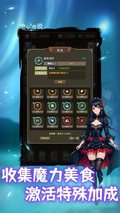 地心传说游戏图1