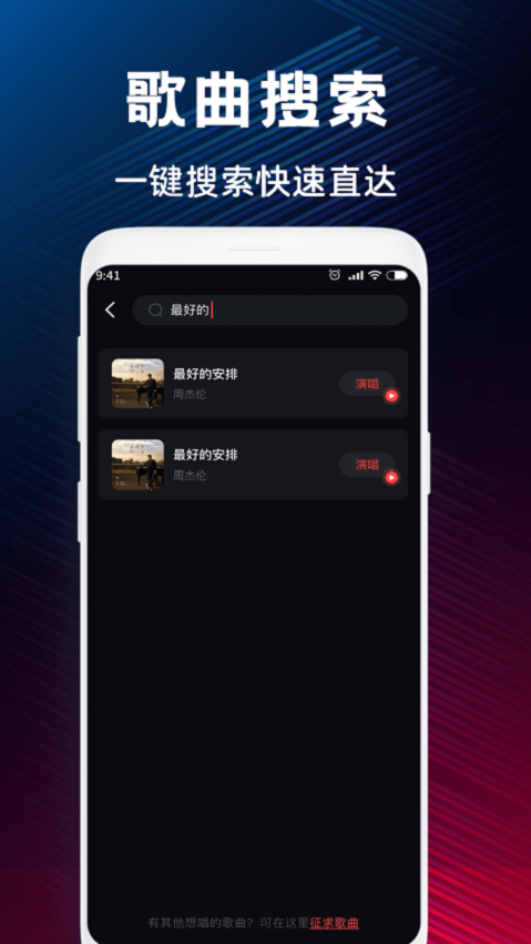 全民免费唱k软件图1