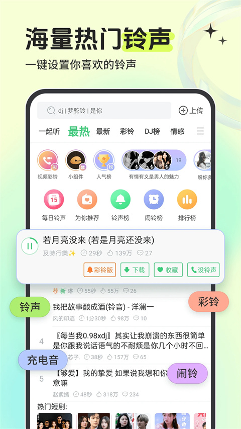 铃声多多app图1