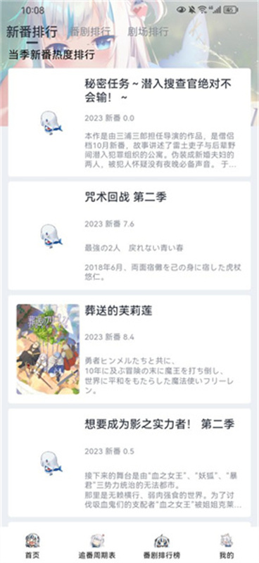 moefun动漫软件图2