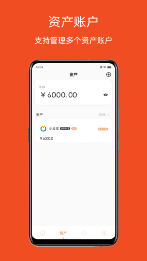 橘兜账本软件图3