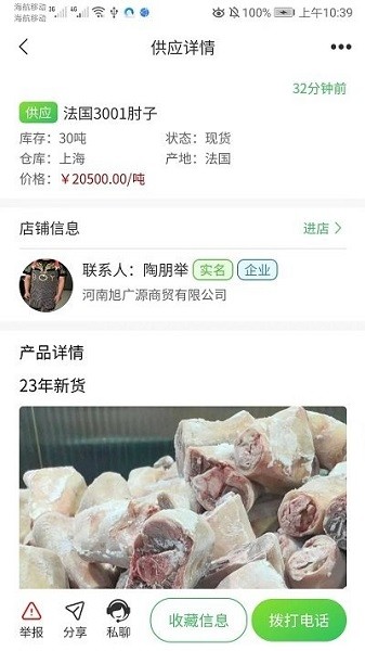 肉事通app图1