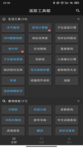 溪路工具箱app图1