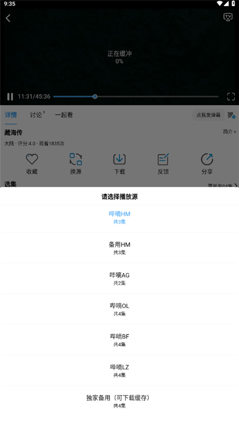 哔嘀影视2025最新版图4
