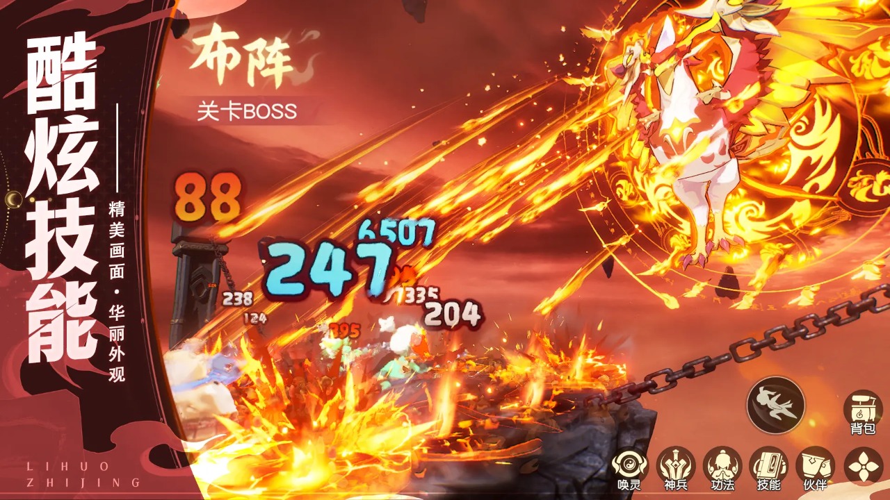 离火之境九游版图1