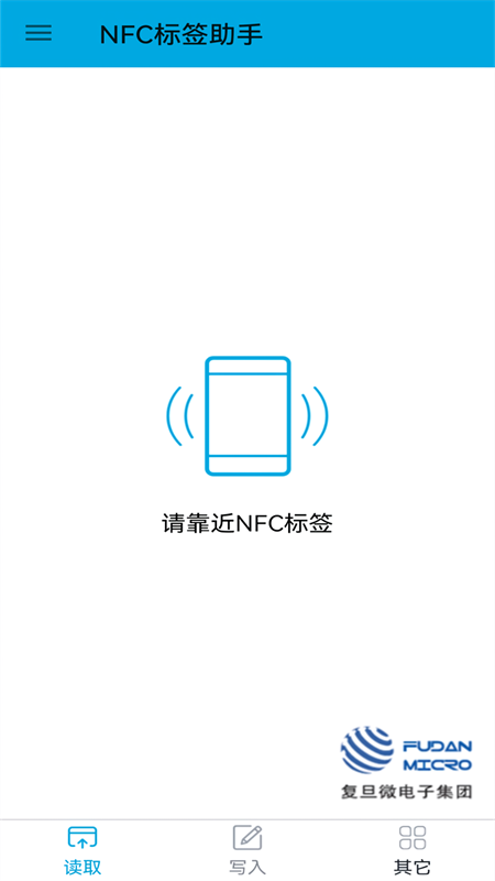 nfc标签助手安卓版图1