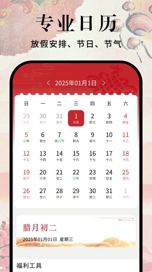 节假日日历app图1
