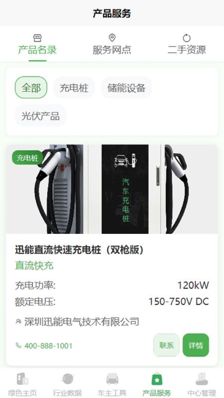 铌能新能源app图3