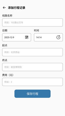 公交车e码通app图1