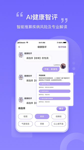我AI健康app图3