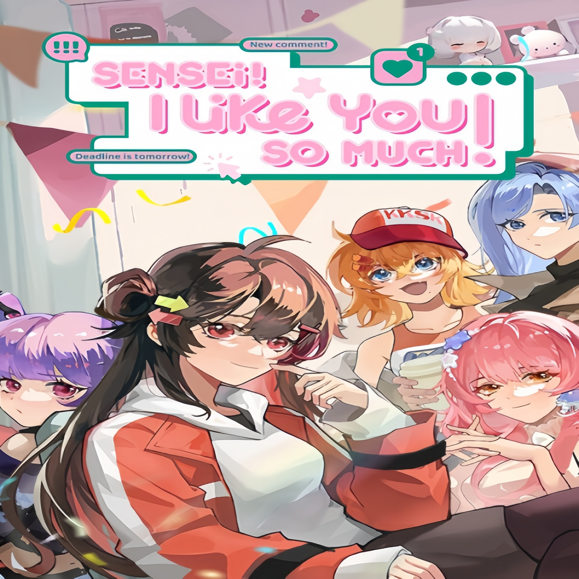 太太！我喜欢你！游戏