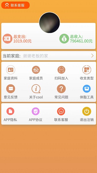 邦记账app图2