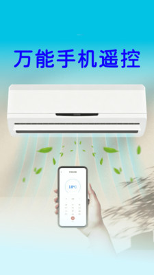空调遥控免费快连app图1