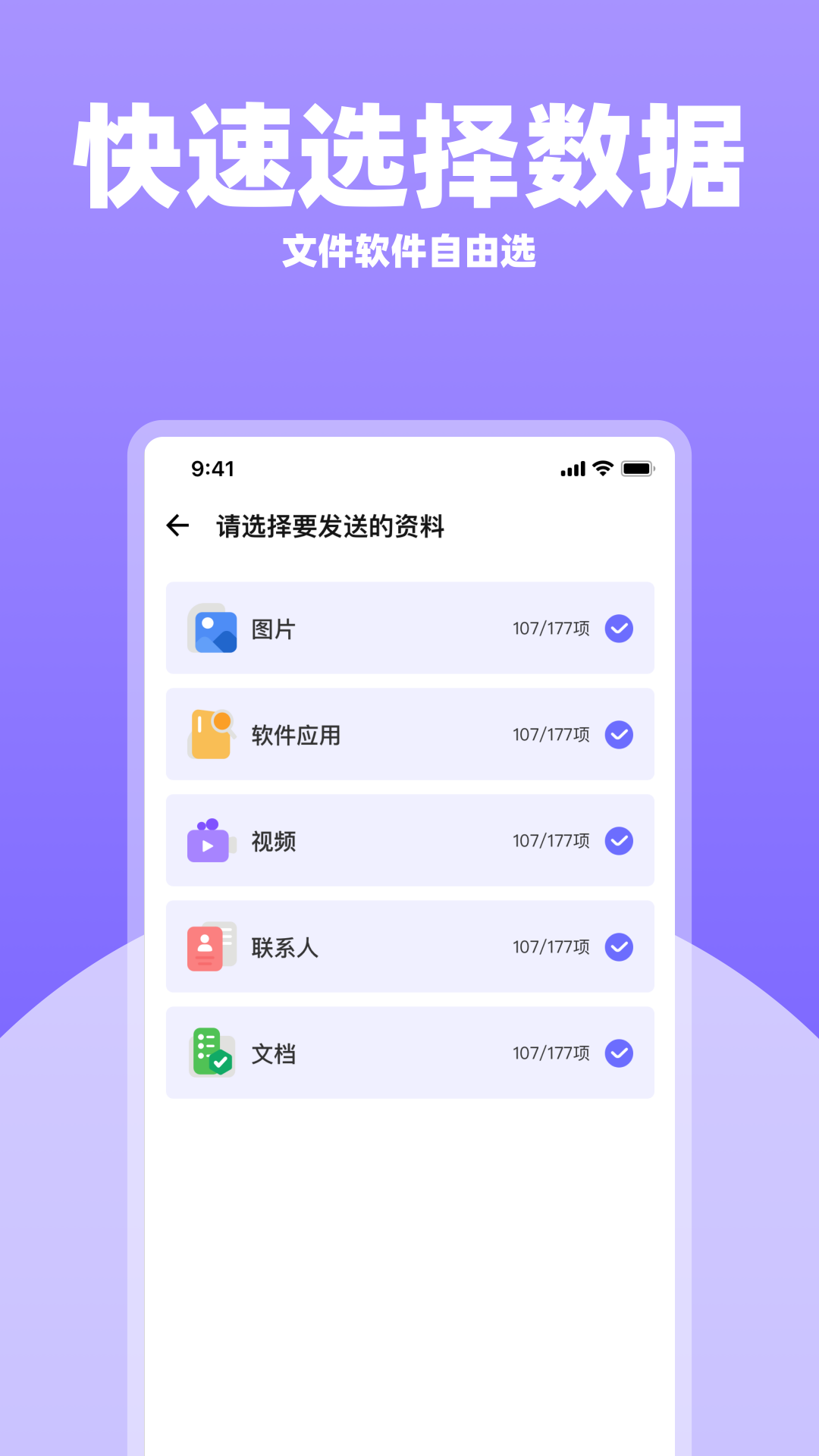 手机一键换机助手app图1