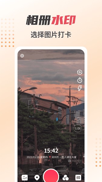真实地点水印相机app图3