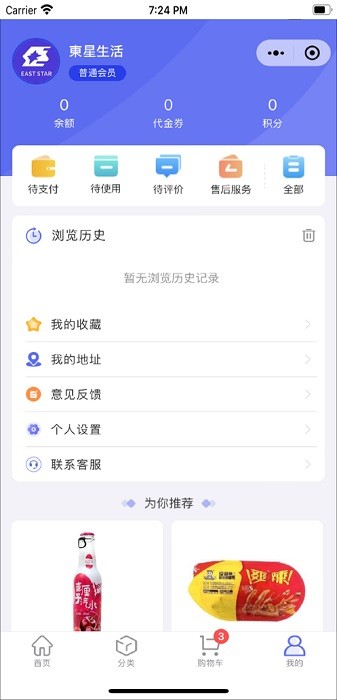 东星生活app