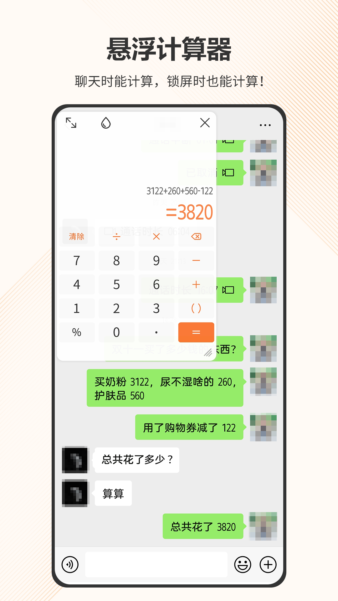 智慧计算器app图1