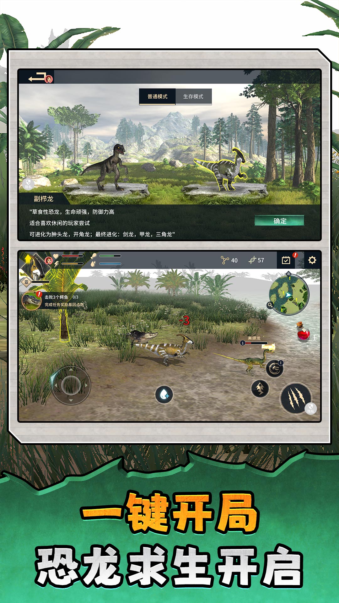 恐龙进化模拟器手机版图2