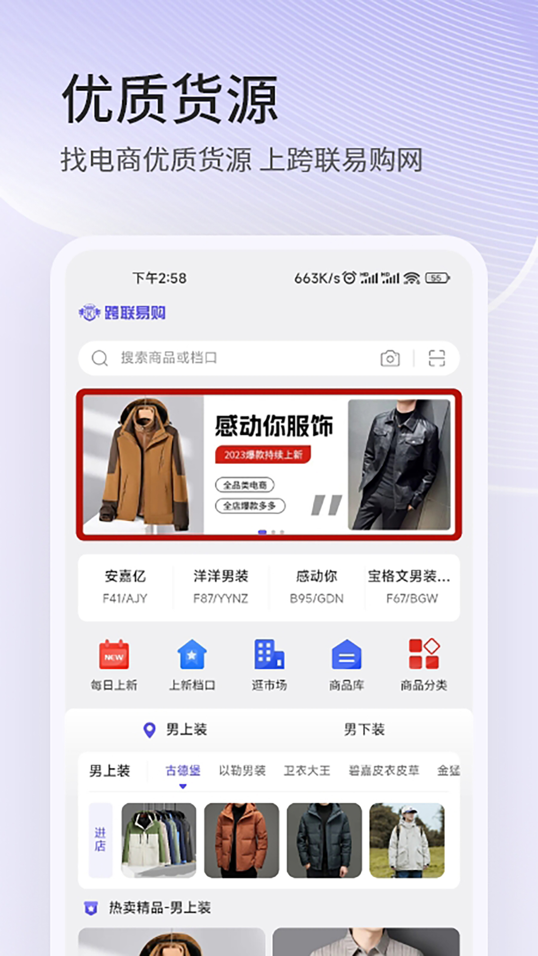 跨联易购APP图2