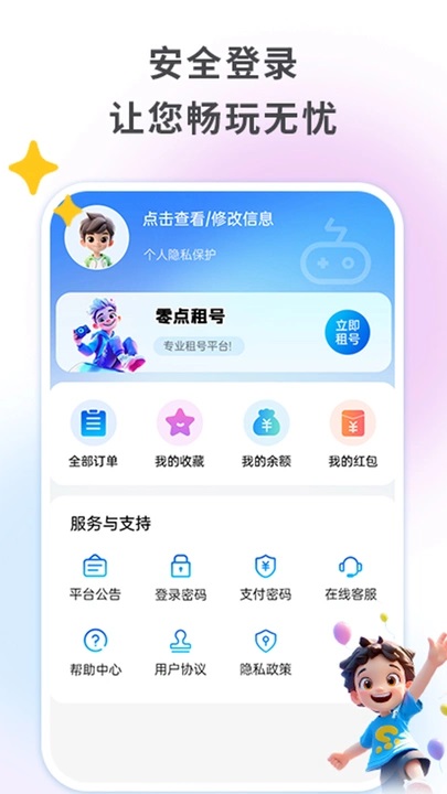 零点租号官网版图1