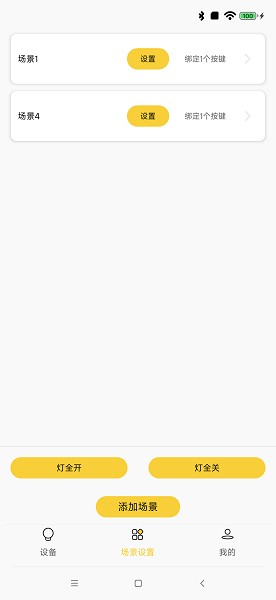 蓝牙配置助手app图2