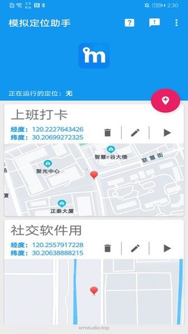 模拟定位助手(免费)图3