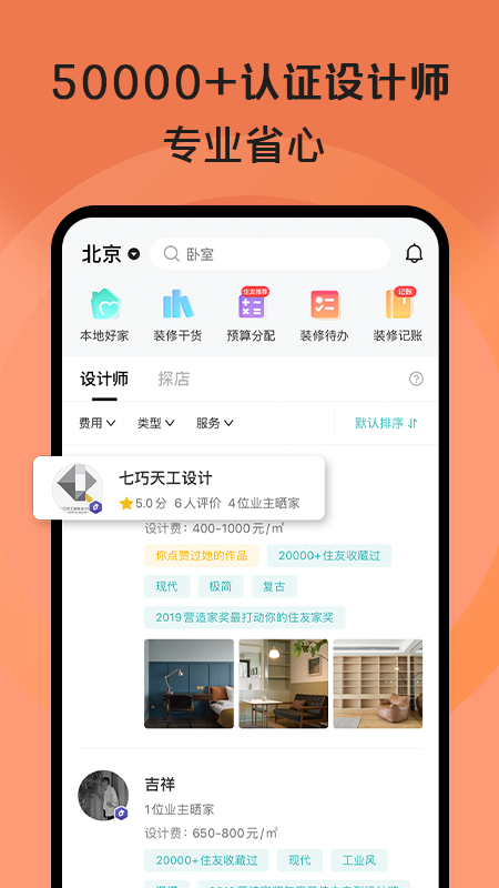 好好住app图2