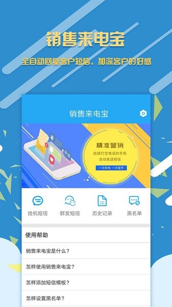销售来电宝app图2