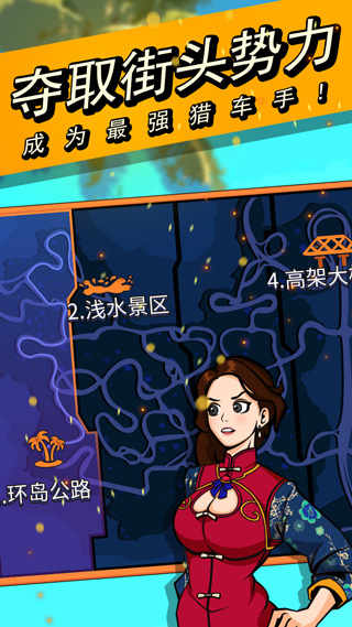 头号猎车手游戏图1