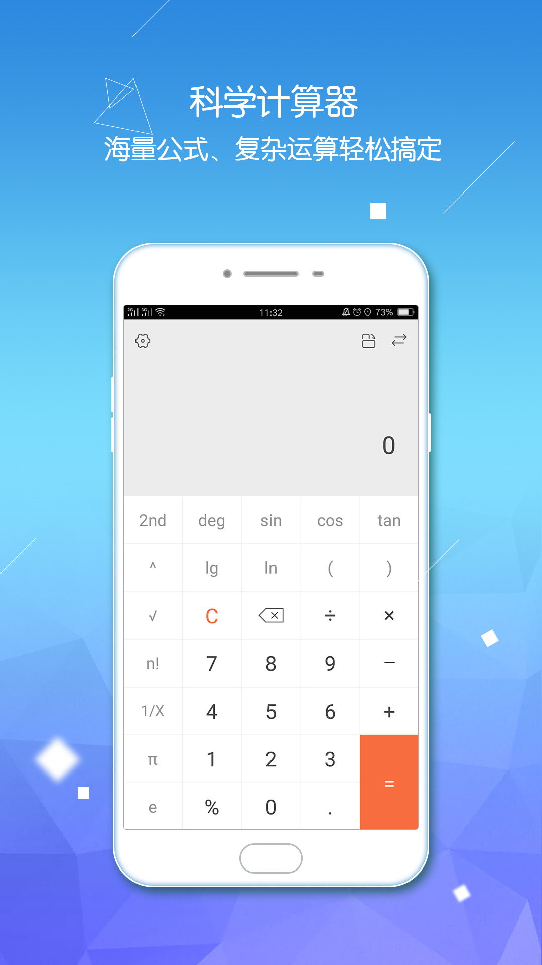 全智能语音计算器
