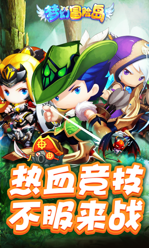 梦幻冒险岛游戏图1