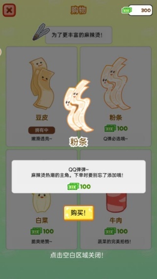 麻辣烫制作达人游戏