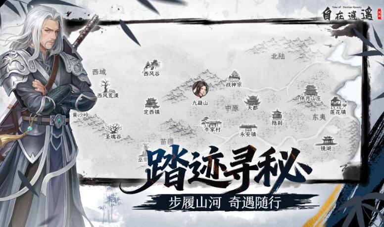 自在逍遥：风起游戏图3