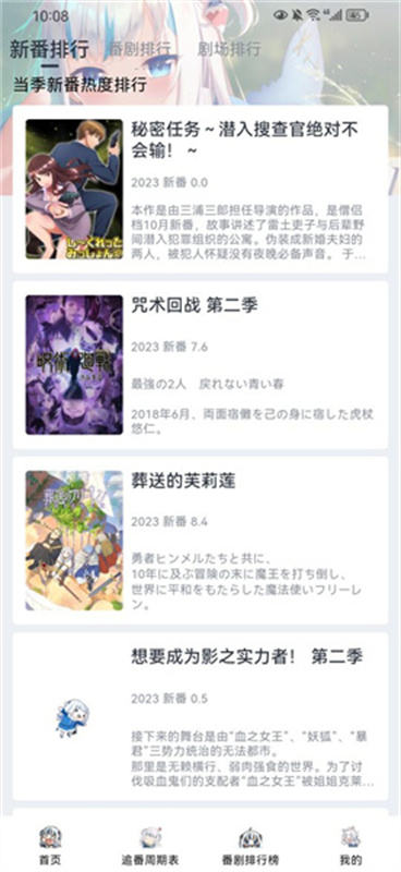 moefun动漫软件图1