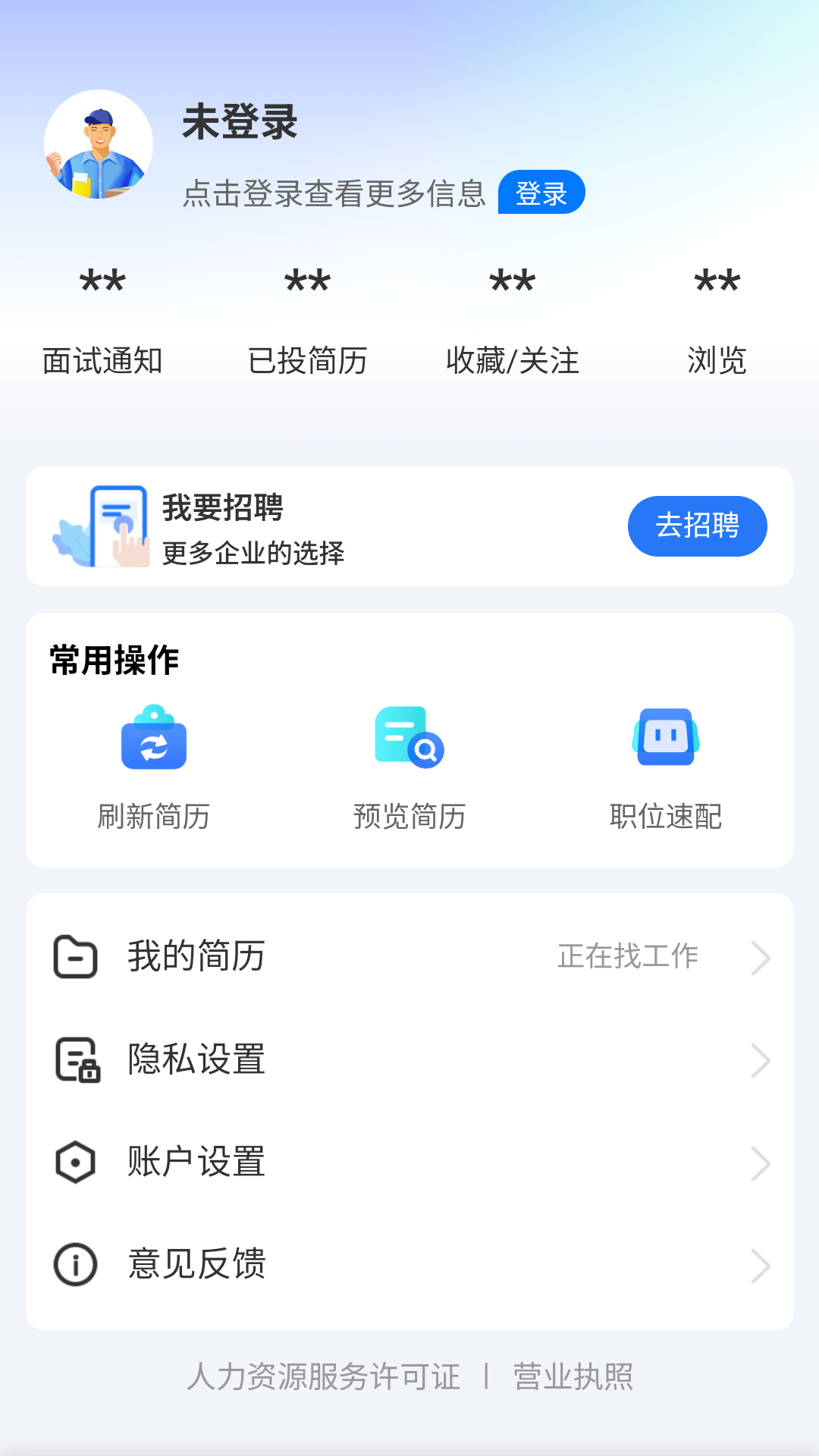 广招网app