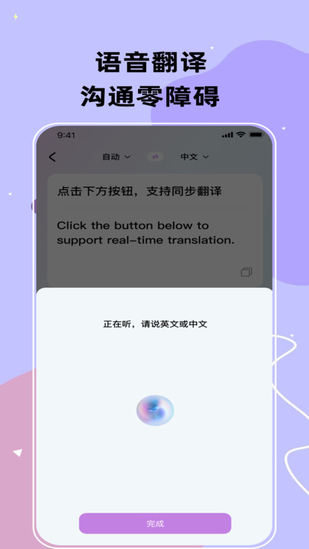 翊瑶翻译宝app图3