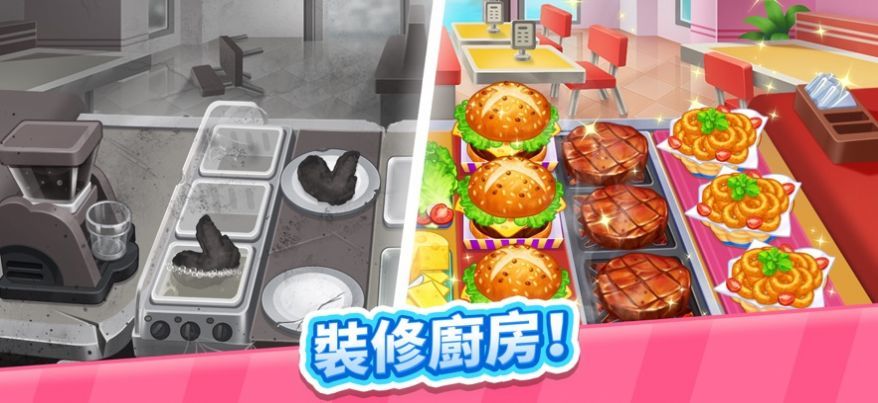 疯狂料理师：我的开心厨房图1