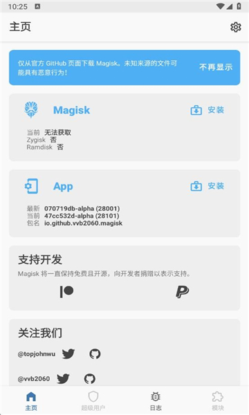 magisk25.2版本图5