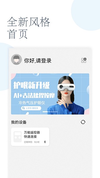 轻享家app图3