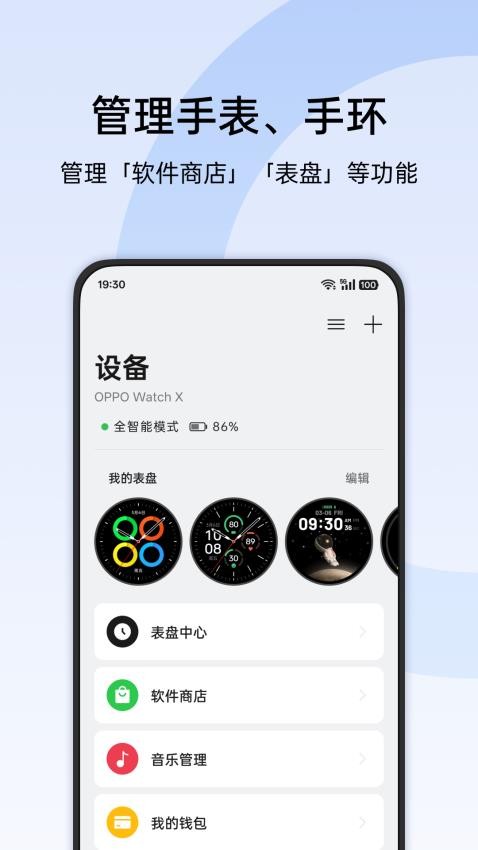 OPPO 健康app图1