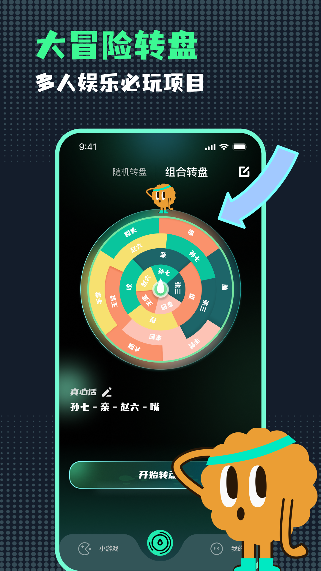 小决定随机转盘手机版