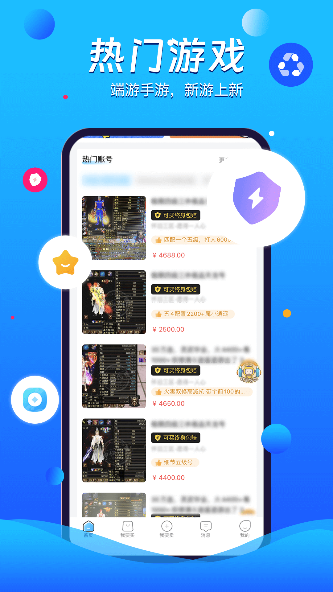 神仙代售游戏交易平台app图1