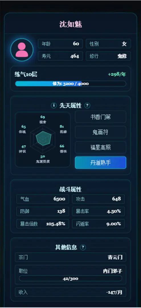 修仙故事会手游图2