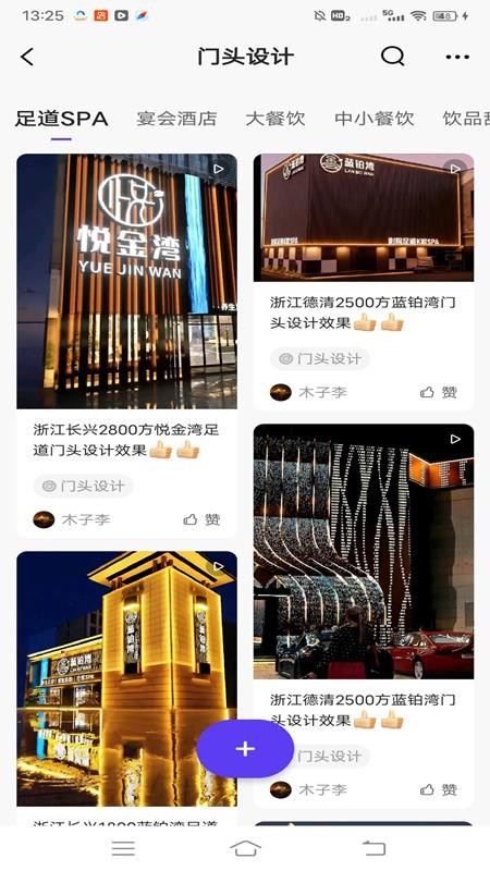 世家班设计app图1