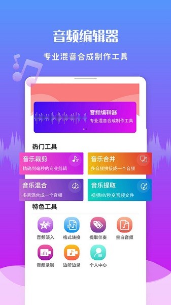 音频剪辑王app图2