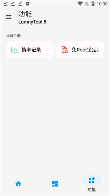 lumnytool8.0最新版本图3