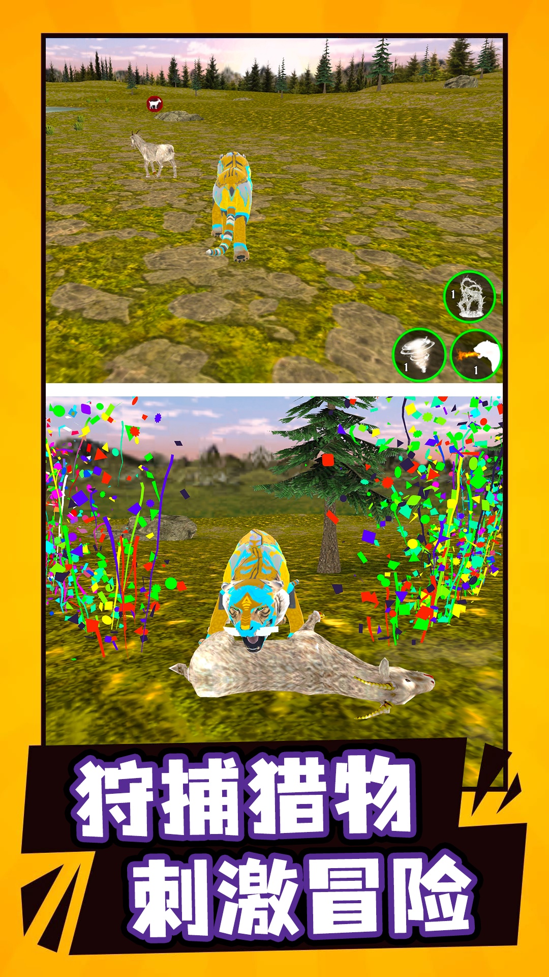 模拟野生动物生存游戏图3