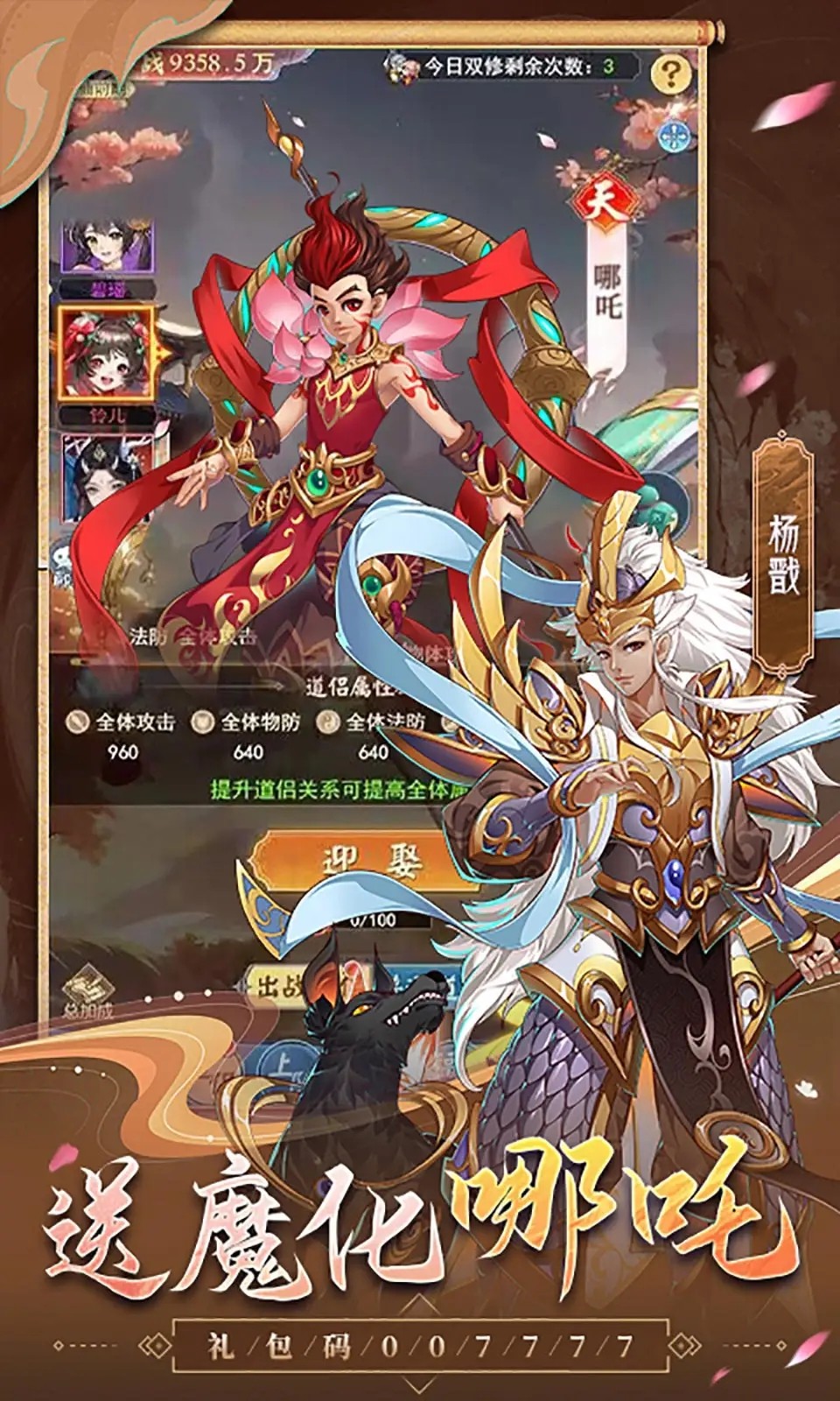 伏魔者送魔哪咤0.1折版图1